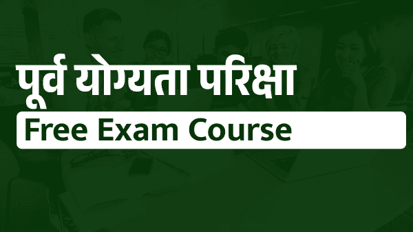 Pretest | Free Exam Course