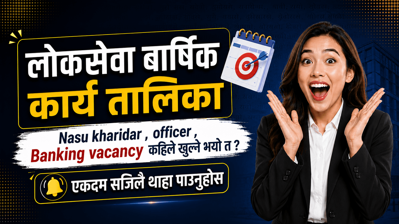 Loksewa Vacancy 2083/84 | शाखा अधिकृत, नासु, खरिदार र बैंकको विज्ञापन–परीक्षा मिति