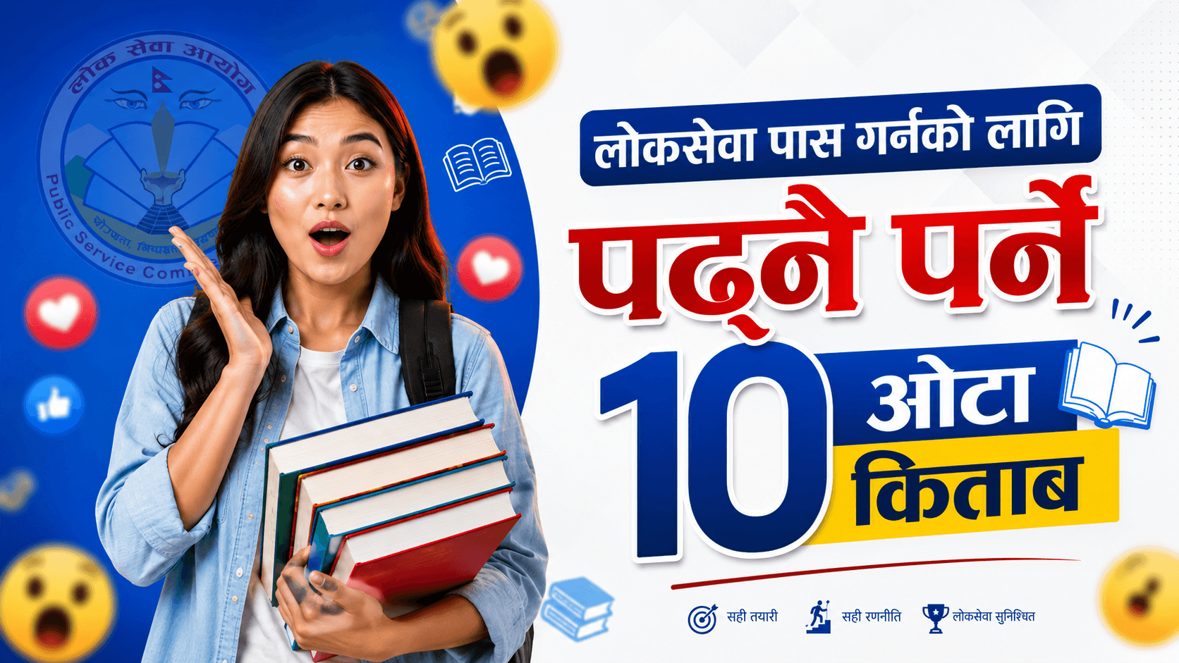 Top 10 Books For Loksewa Tayari In 2026 – लोकसेवा तयारीको लागि पढ्नै पर्ने १० वटा किताब