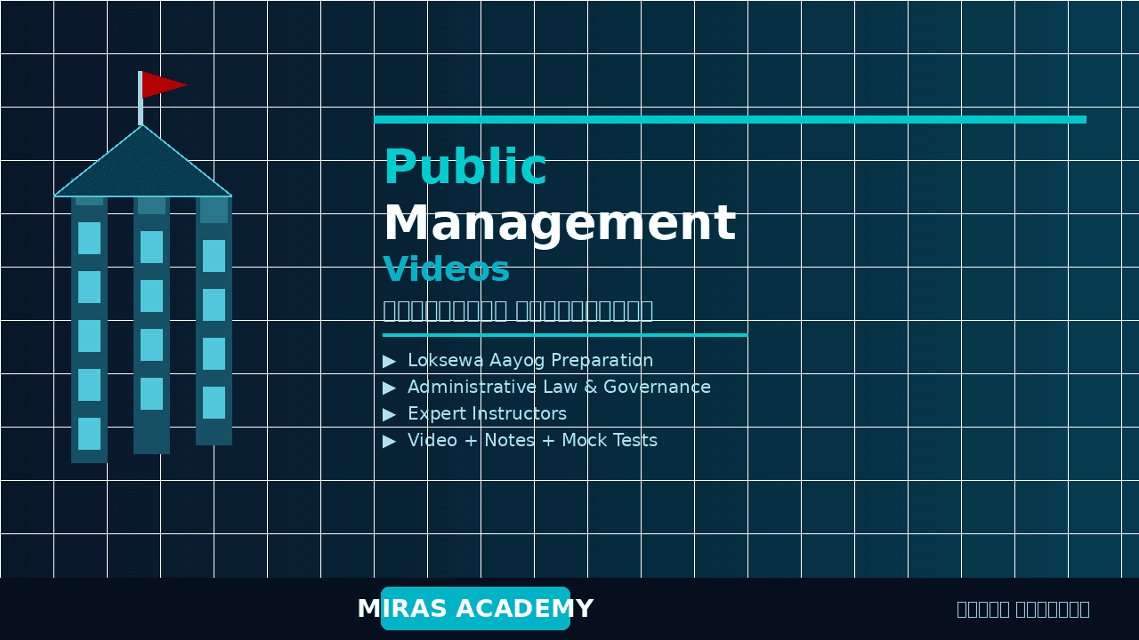 Public Management Videos