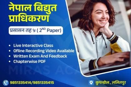 NEA 2nd Paper Meter Reading Supervisor (Level 5) 2082