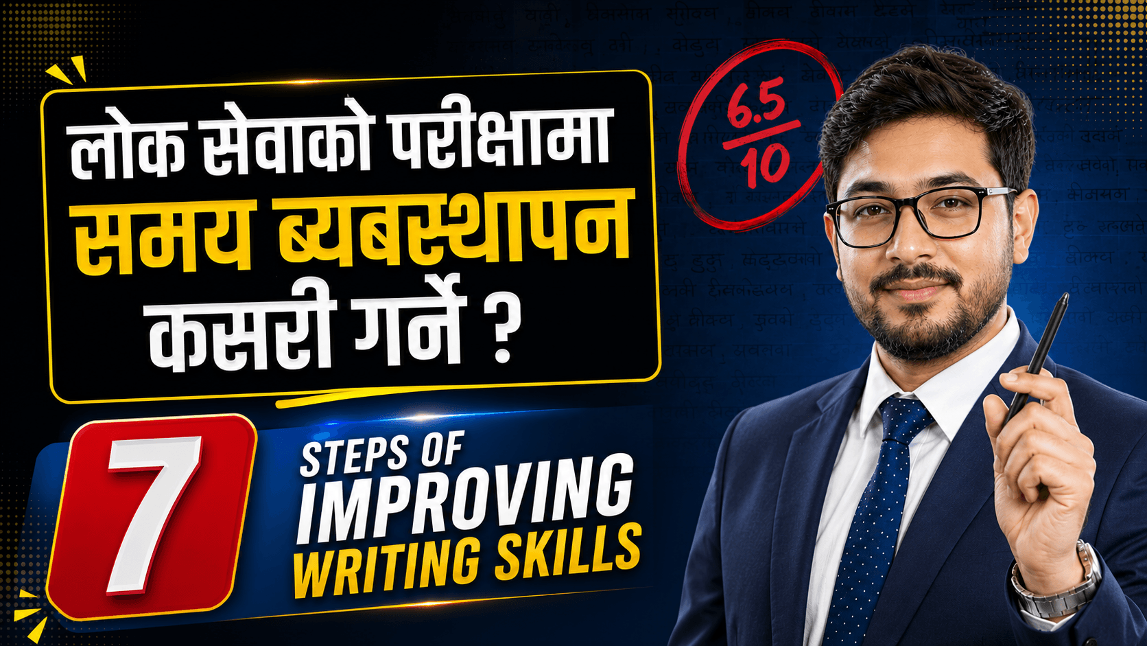 लोकसेवा लेखन सीप सुधार्ने ७ प्रभावकारी चरण - Loksewa Written Preparation