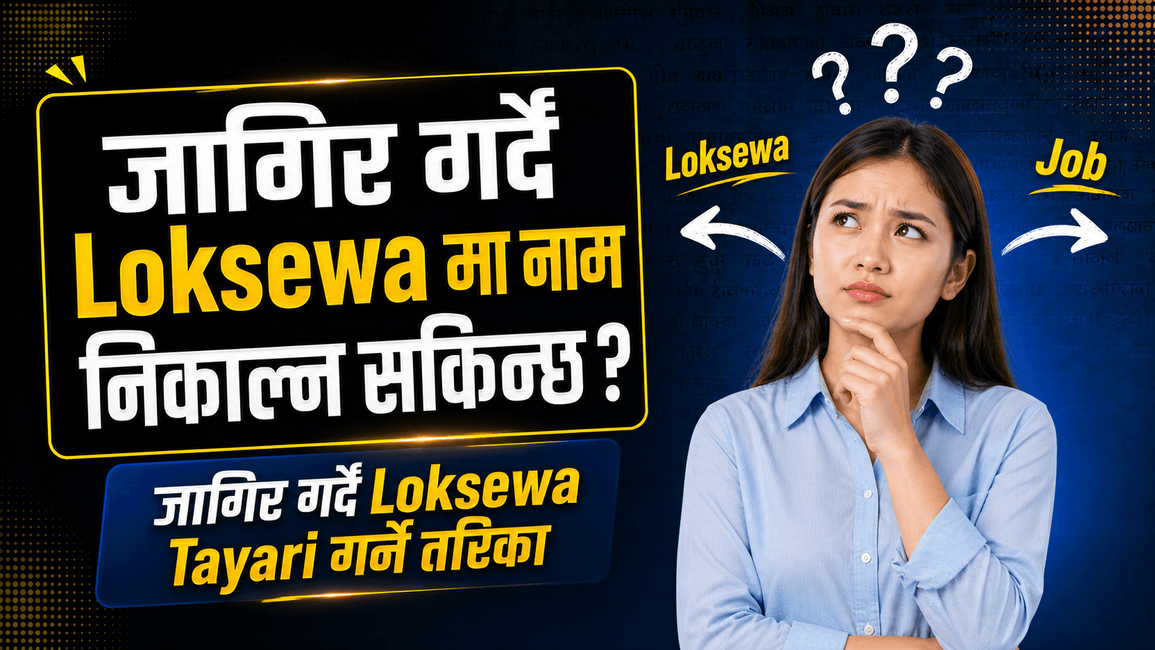 जागिर गर्दै Loksewa मा नाम निकाल्न सकिन्छ ? जागिर गर्दै Loksewa Tayari