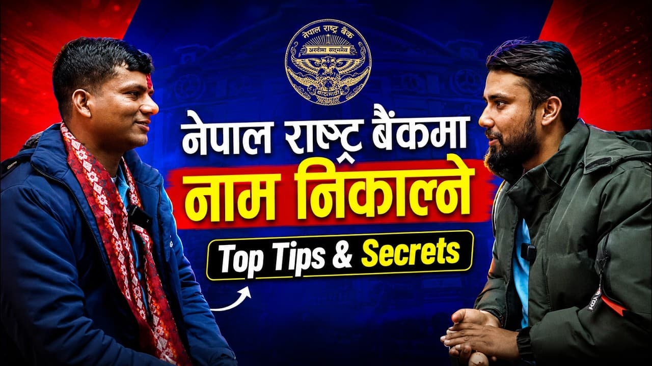 नेपाल राष्ट्र बैंकमा कसरी नाम निकाल्ने? मेरो अढाई वर्षको संघर्ष र सफलताको कथा - Pradip Shah Teli