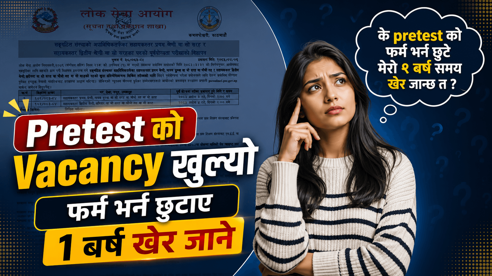 Pretest को Vacancy खुल्यो , फर्म भर्न छुटाए १ बर्ष खेर जाने
